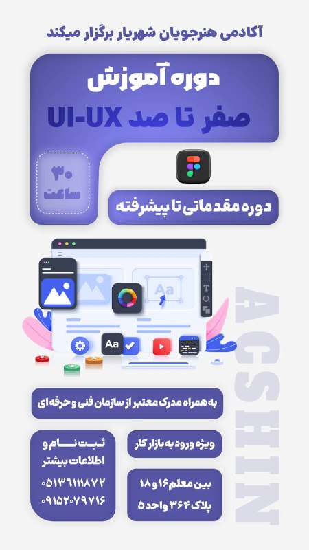 ***?***دپارتمان فناوری اطلاعات **آکادمی هنرجویان شهریار …