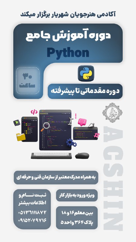 ***?***دپارتمان فناوری اطلاعات آکادمی هنرجویان شهریار …