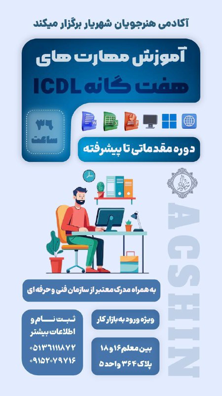 ***🔻***آکادمی هنرجویان شهریار زیر نظر سازمان …