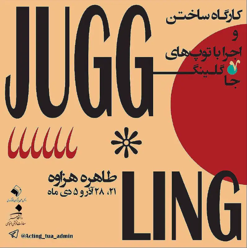 انجمن بازیگری و کارگردانی دانشگاه هنر …
