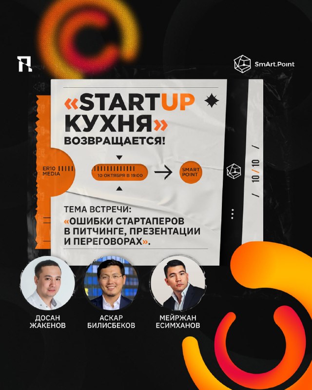 **«Startup Кухня» возвращается!**