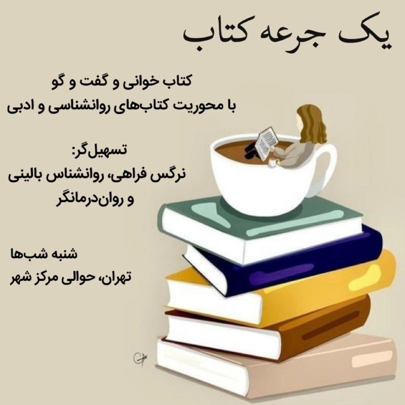 رویداد ۲ روان‌شناسی و ادبیات