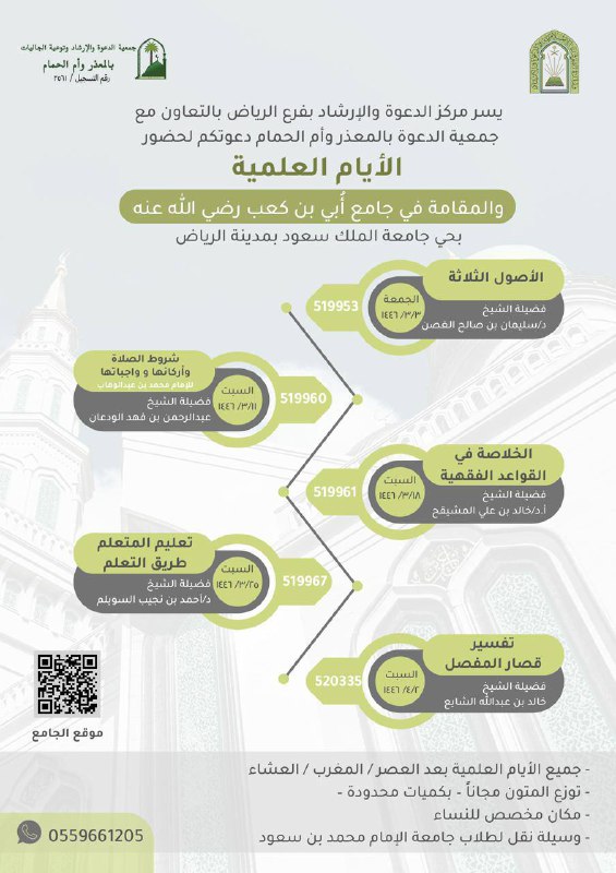 ✨🕌 المناشط الدعوية 🕌✨