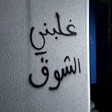 ـالبُـوم ⌯ ???? ☇