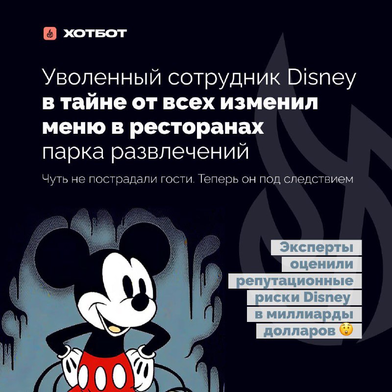 Шок-контент в новостных лентах от Disney …