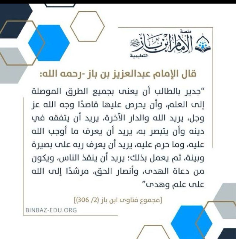آداب طلب العلم ?
