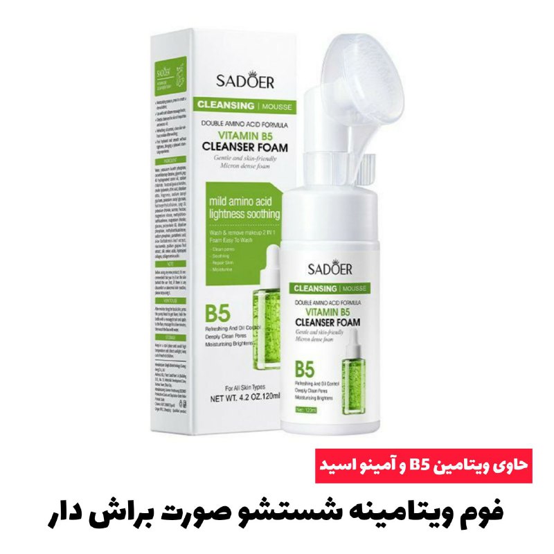 ***?‍♀***[فوم شستشو ویتامین b سادور](https://t.me/Adaamakeup)