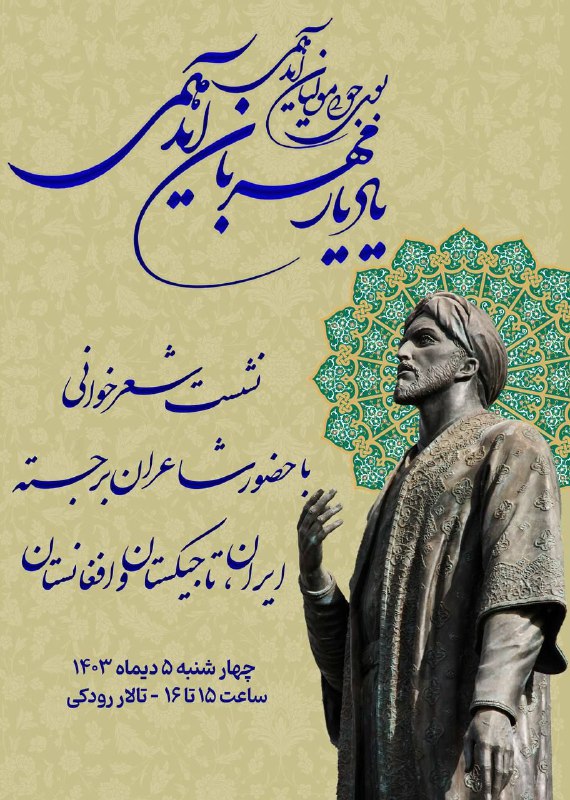 **نشست شعرخوانی