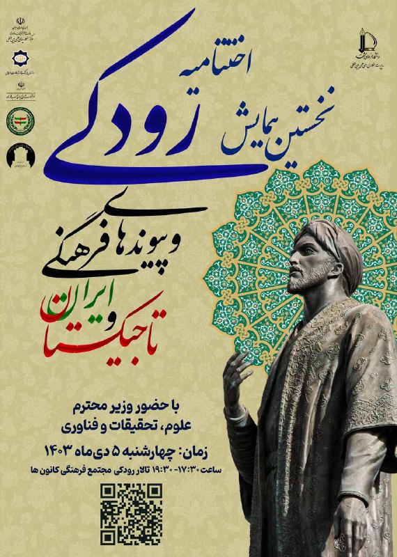 **اختتامیهٔ