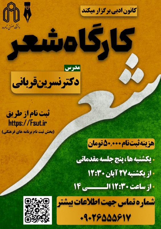 ***?*** کارگاه «شعر»