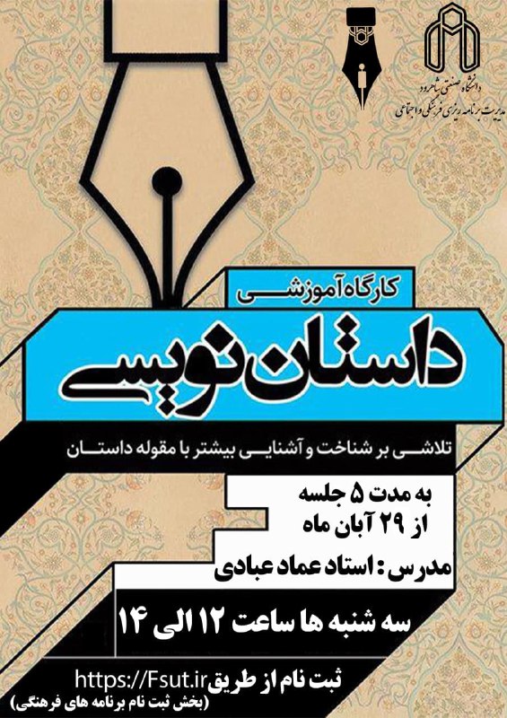 ***?*** کارگاه «داستان»
