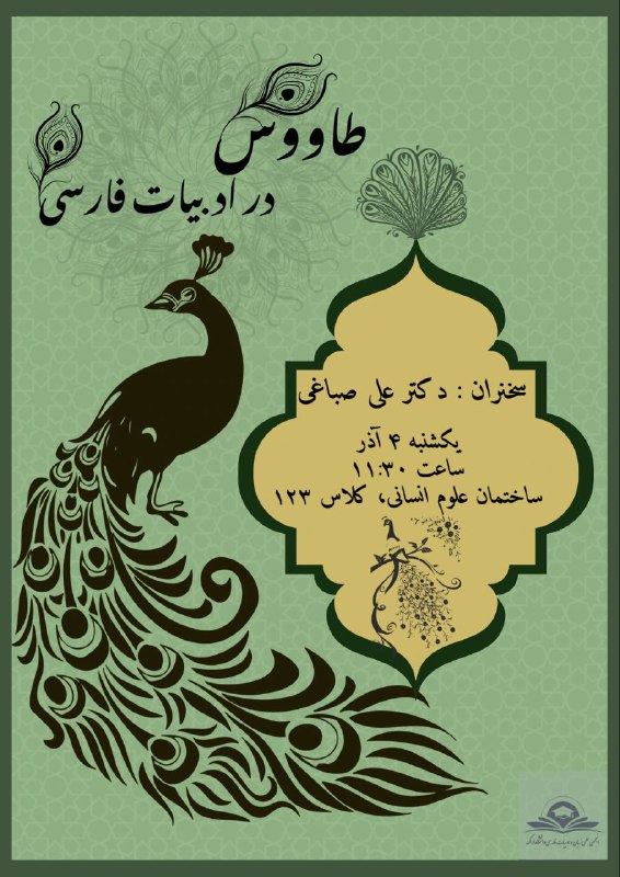 ***?*** طاووس در ادبیات فارسی ***?***