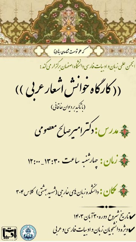 انجمن علمی زبان و ادبیات فارسی …