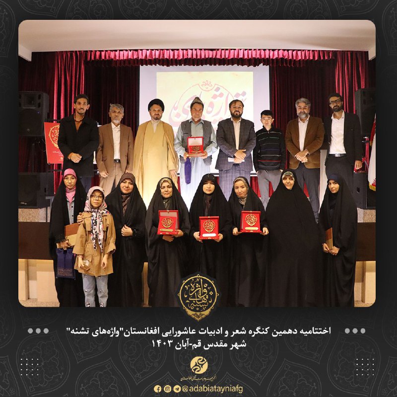 انجمن هنر و ادبیات آیینی افغانستان