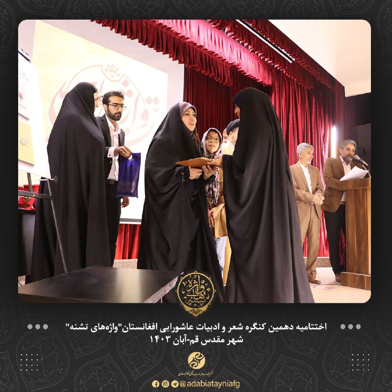 انجمن هنر و ادبیات آیینی افغانستان