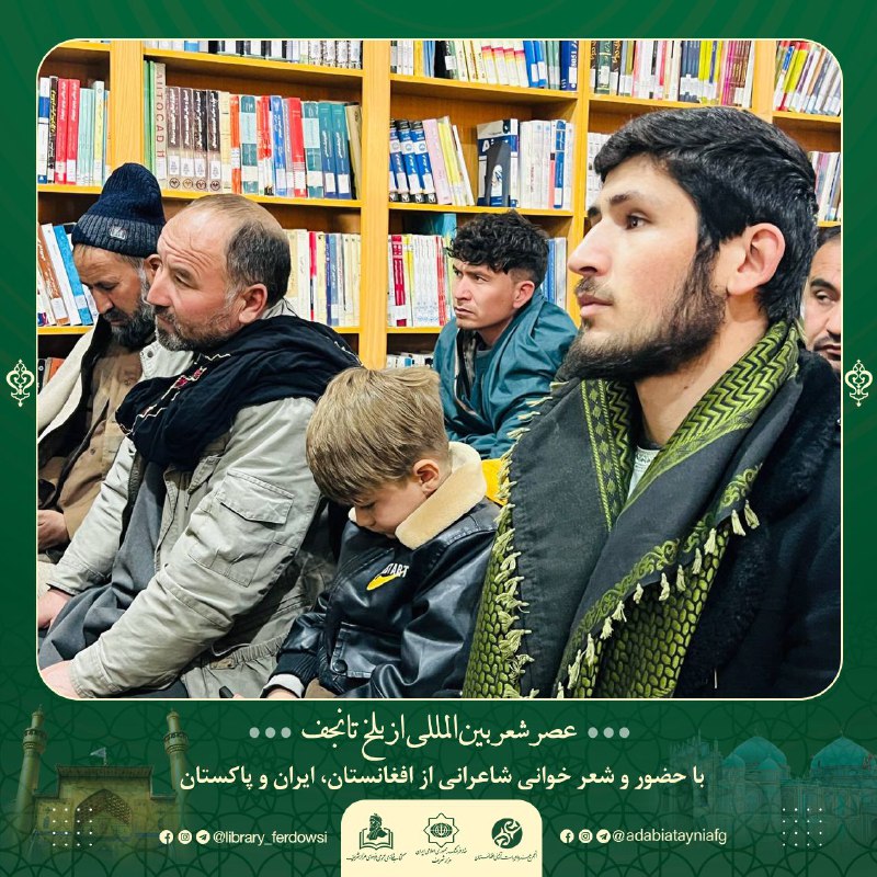 انجمن هنر و ادبیات آیینی افغانستان
