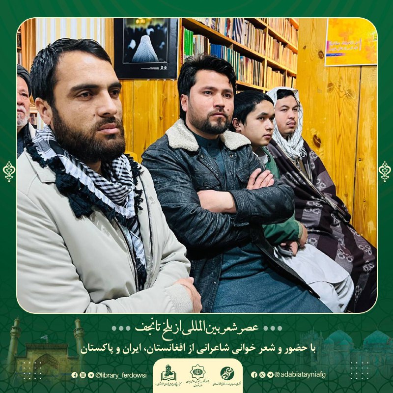 انجمن هنر و ادبیات آیینی افغانستان