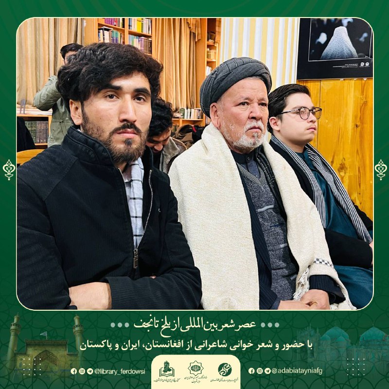 انجمن هنر و ادبیات آیینی افغانستان