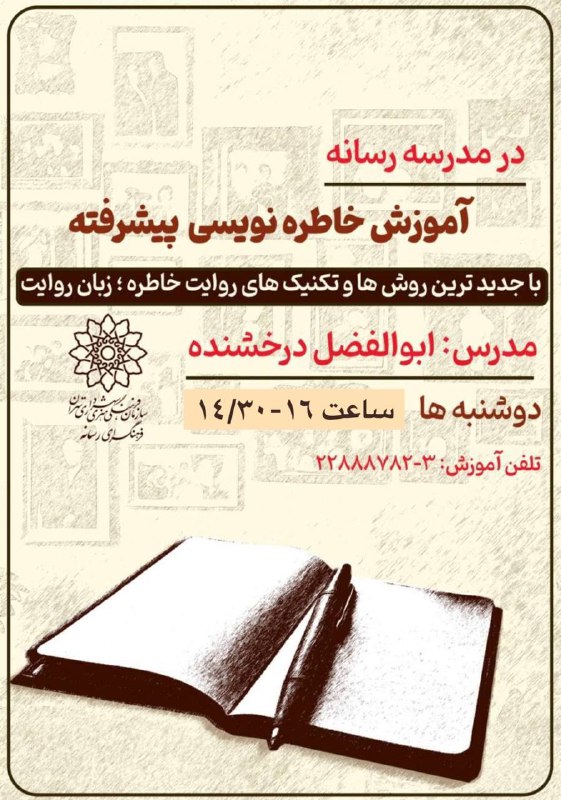 شروع دوره: ۱۵ بهمن