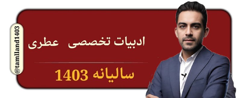 *****?***سالیانه ادبیات تخصصی عطری 1403***?*****