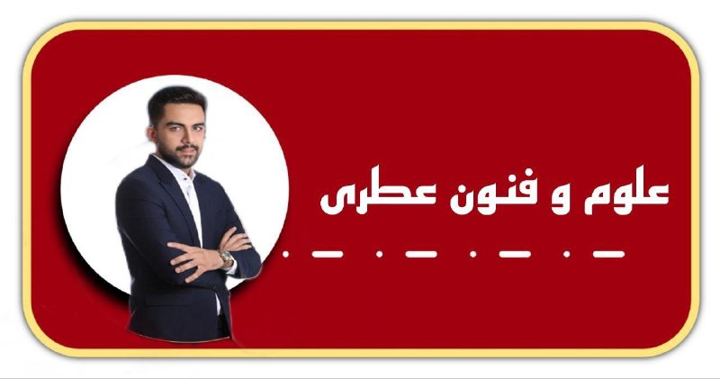**سالیانه جامع فنون عطری 1404