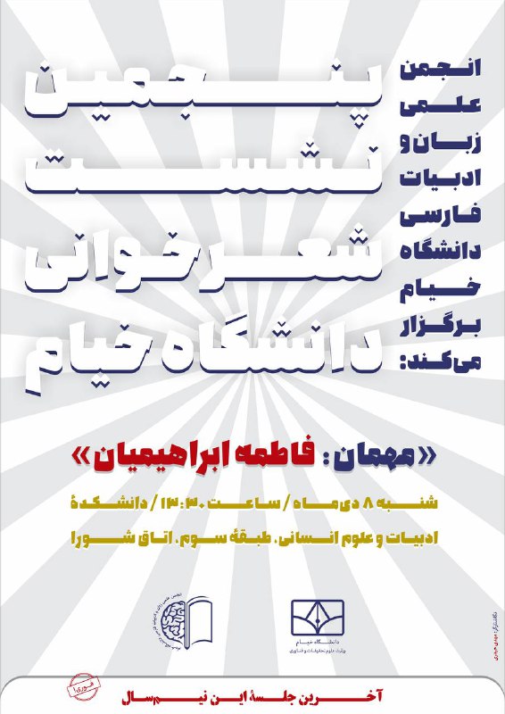 ***🔹***انجمن علمی زبان و ادبیات فارسی …