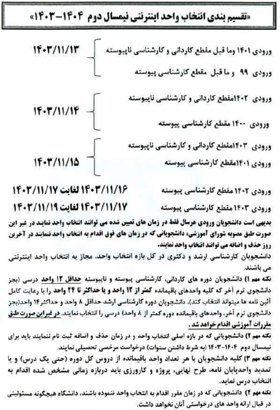 ***🔹***تقسیم بندی انتخاب واحد نیمسال دوم …