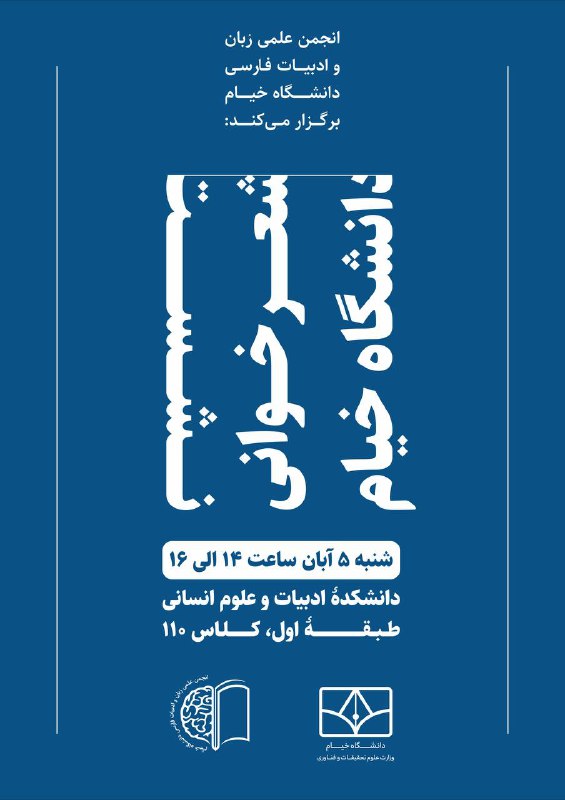 ***?***انجمن علمی زبان و ادبیات فارسی …