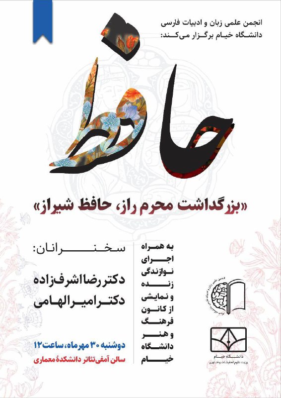 ***?***انجمن علمی زبان و ادبیات فارسی …
