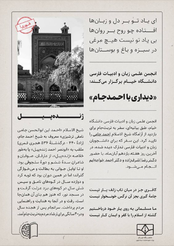 انجمن علمی زبان و ادبیات فارسی …