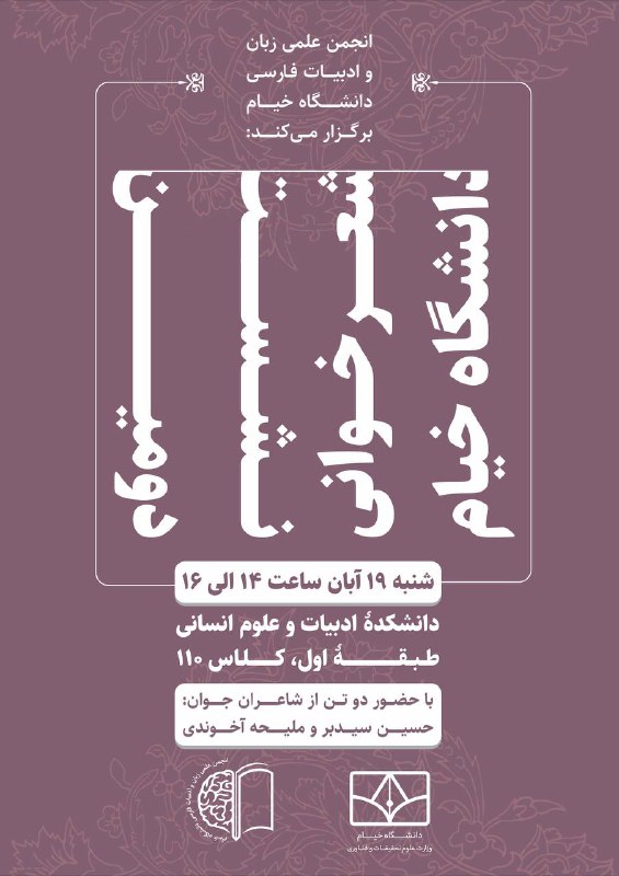 ***?***انجمن علمی زبان و ادبیات فارسی …