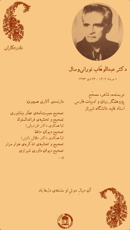 انجمن علمی زبان و ادبیات فارسی