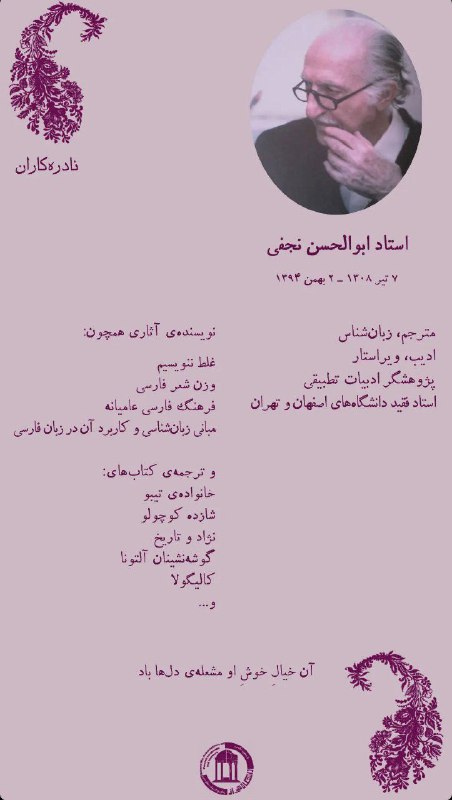 انجمن علمی زبان و ادبیات فارسی