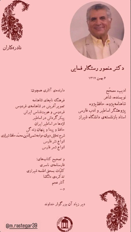 انجمن علمی زبان و ادبیات فارسی