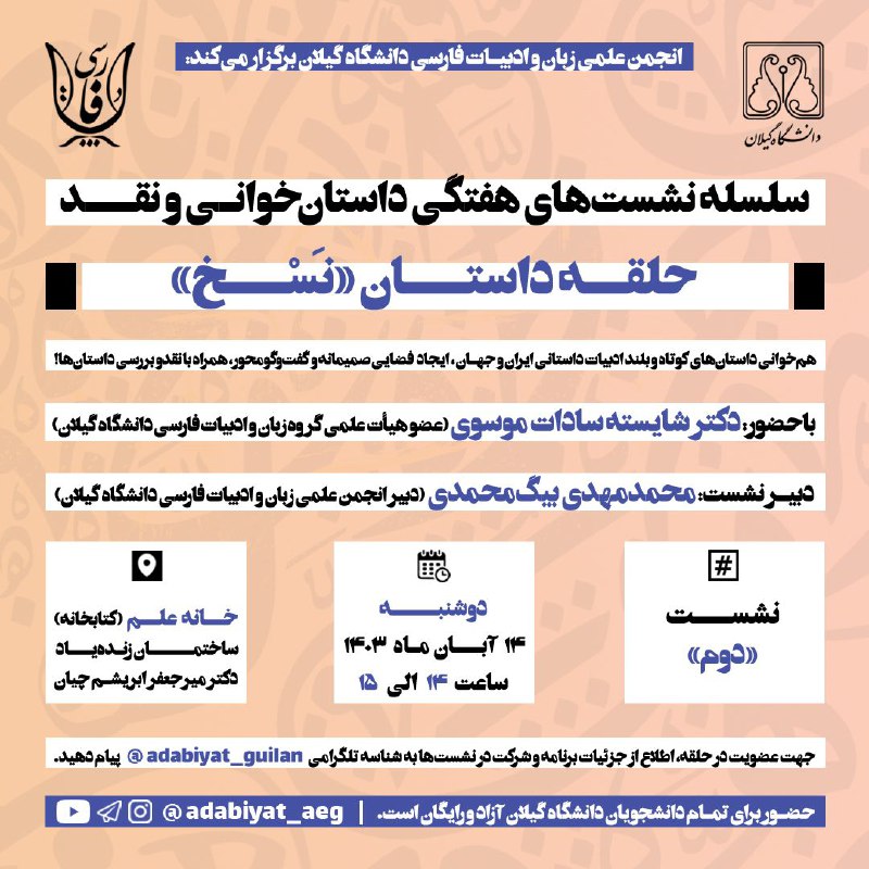 انجمن علمی زبان و ادبیات فارسی …