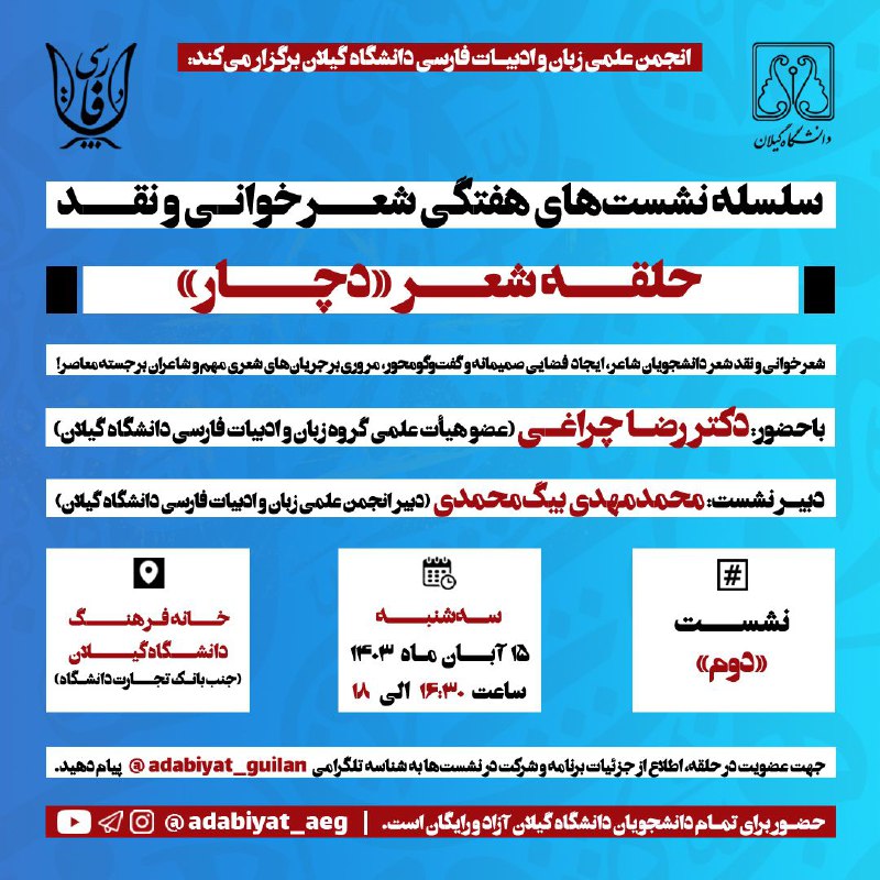 انجمن علمی زبان و ادبیات فارسی …