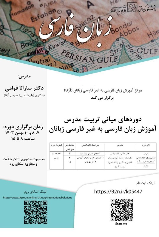 **دورۀ ميانی تربيت مدرس آموزش زبان …