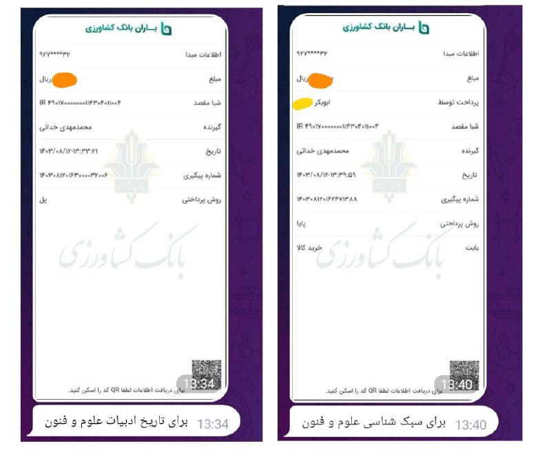 بچه های علوم و فنون خیلی …