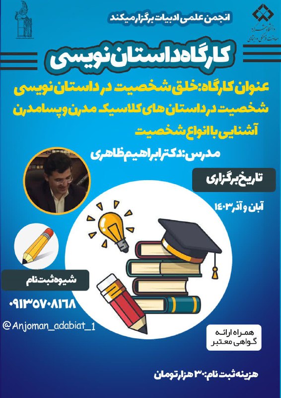 ***?*** انجمن علمی ادبیات دانشگاه شهرکرد
