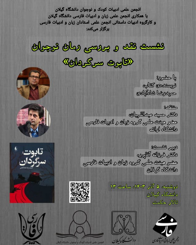 انجمن علمی ادبیات کودک و نوجوان …