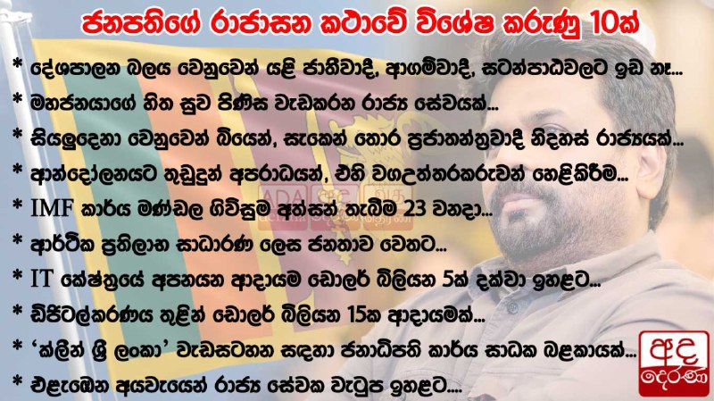 Ada Derana