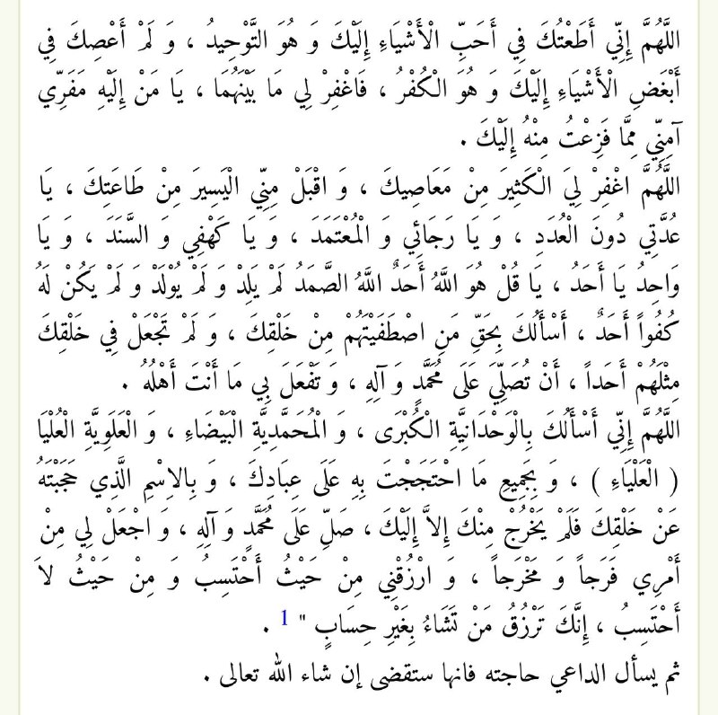 دعاء الامام الكاظم (سلام الله عليه)