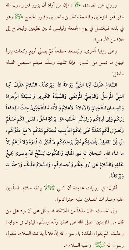 زيارةٌ مُختصَرةٌ للنِّبيِّ و آلِه عليهم …