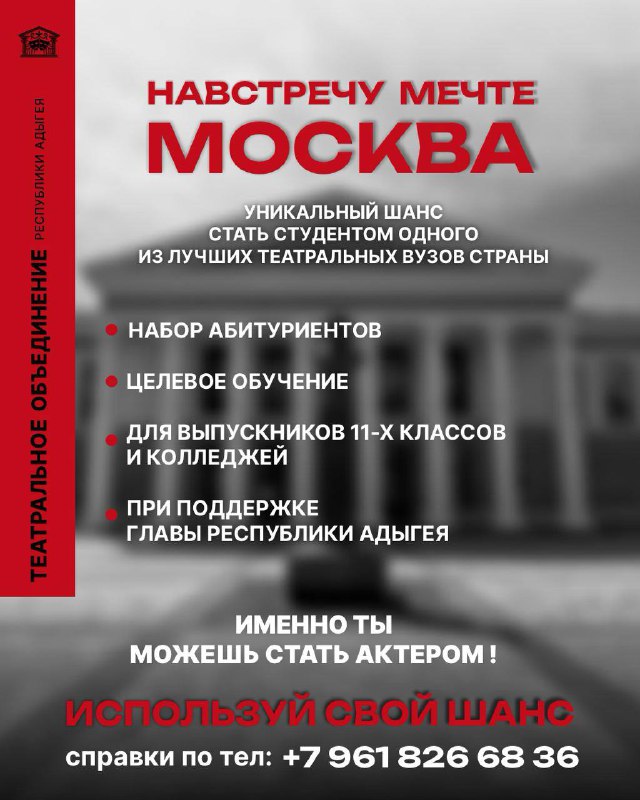 [Театральное объединение Республики Адыгея](https://t.me/theatrecluster) **объявляет набор …