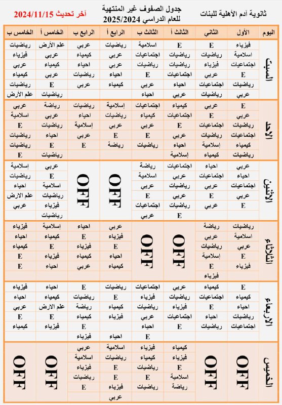 مدارس آدم الأهلية النموذجية