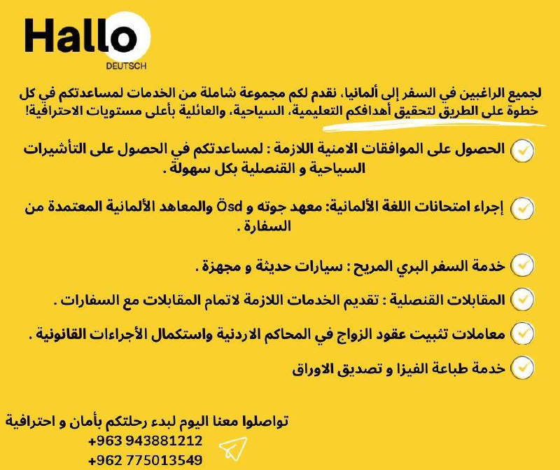 ***📢*** هل تخطط للسفر إلى [#ألمانيا](?q=%23%D8%A3%D9%84%D9%85%D8%A7%D9%86%D9%8A%D8%A7)؟ …