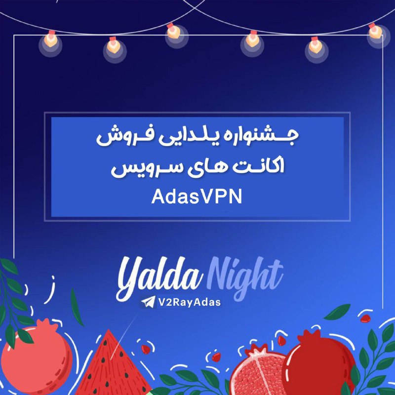 *****🔥***جشنواره یلدایی آداس***🔥*****