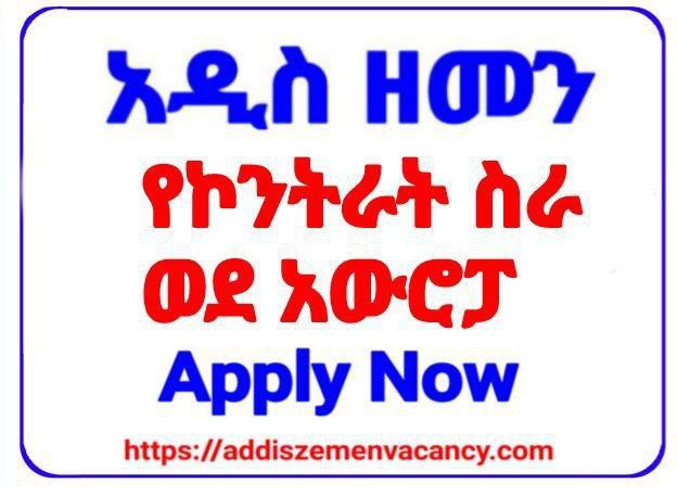 ***?*** WORK VISA አውሮፓ 2025 ***?******✔️***