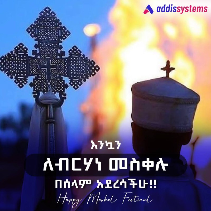 እንኳን ለብርሀነ መስቀሉ በሰላም አደረሳቹ!! ***✝️******✝️******✝️***