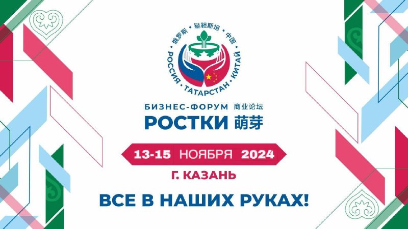 ***🇷🇺******🇨🇳*** С 13 по 15 ноября …